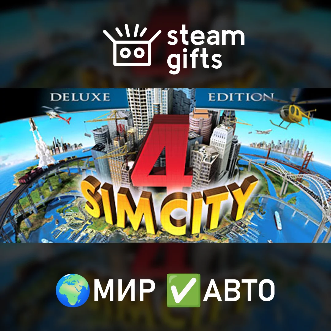 SimCity 4 Deluxe МИР АВТО