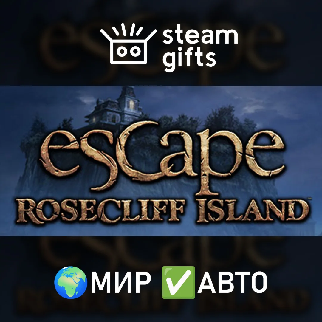 Escape Rosecliff Island МИР АВТО