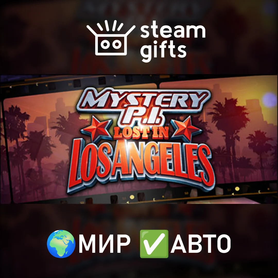 Mystery P.I. - Lost in Los Angeles МИР АВТО