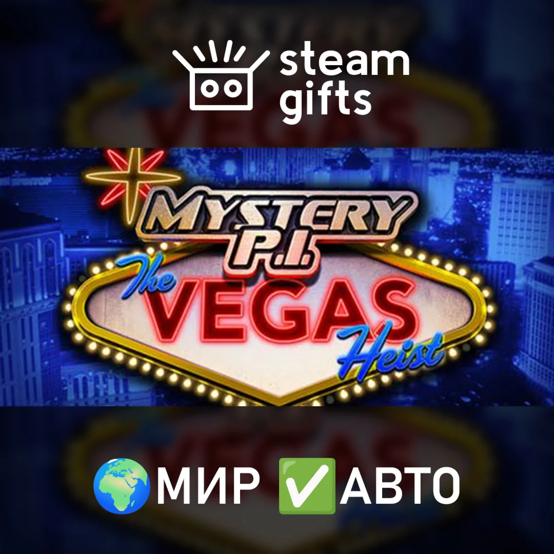Mystery P.I. - The Vegas Heist МИР АВТО