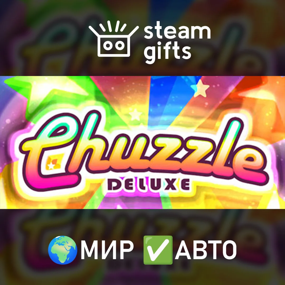 Chuzzle Deluxe МИР АВТО