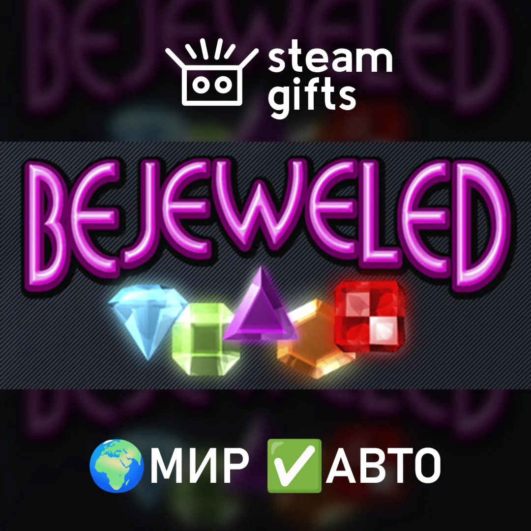 Bejeweled Deluxe МИР АВТО