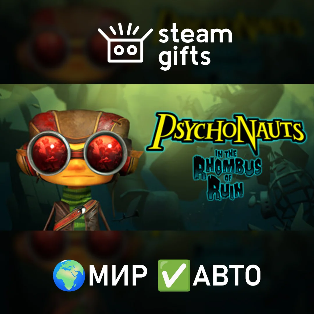 Psychonauts in the Rhombus of Ruin МИР АВТО