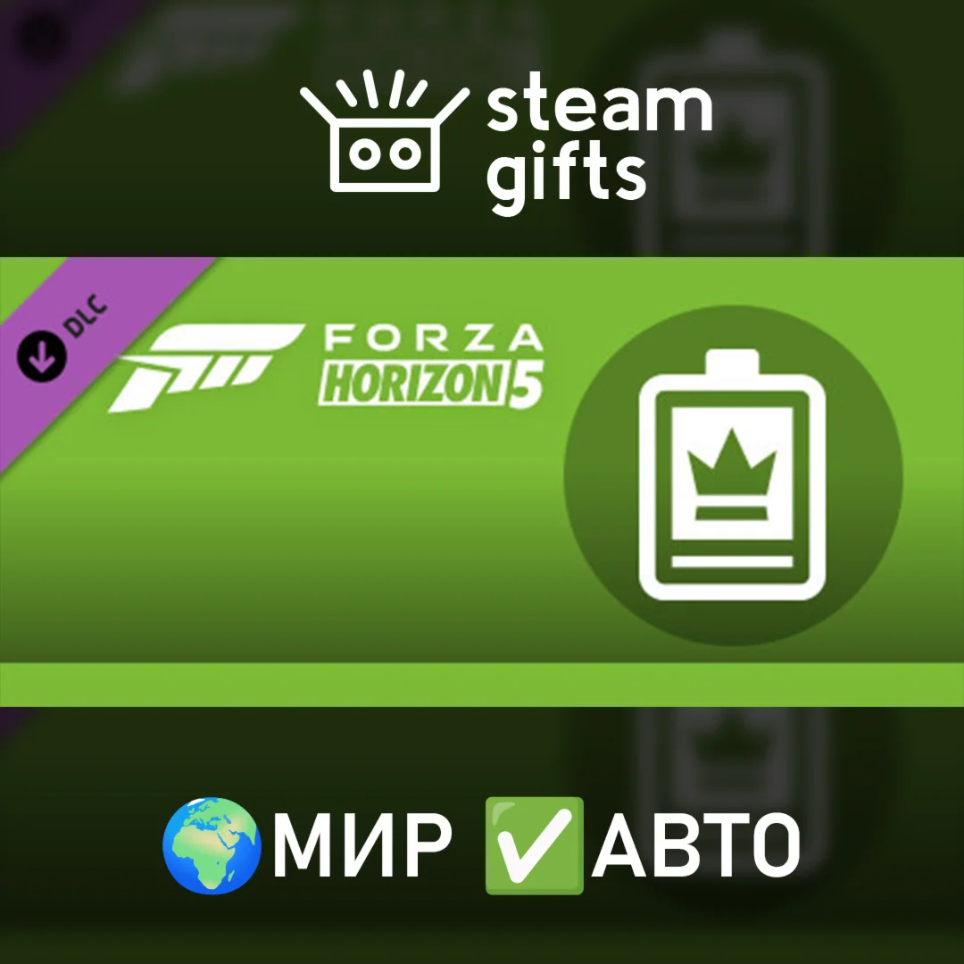 DLC Forza Horizon 5 VIP - статус МИР АВТО