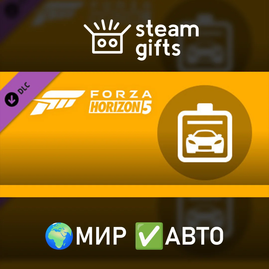 DLC Forza Horizon 5 Car Pass Абонемент МИР АВТО