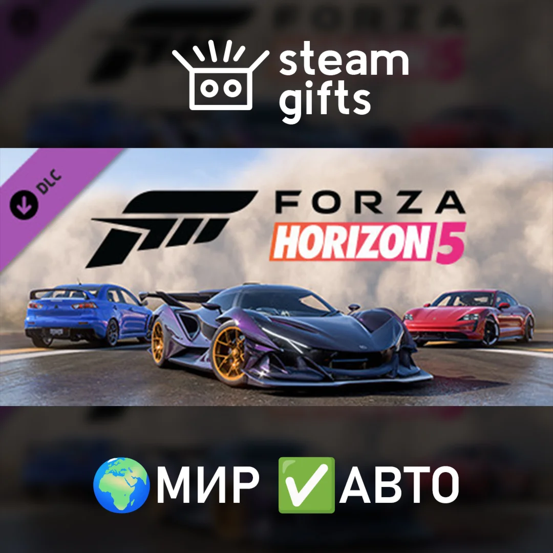 DLC Forza Horizon 5 Welcome Pack МИР АВТО