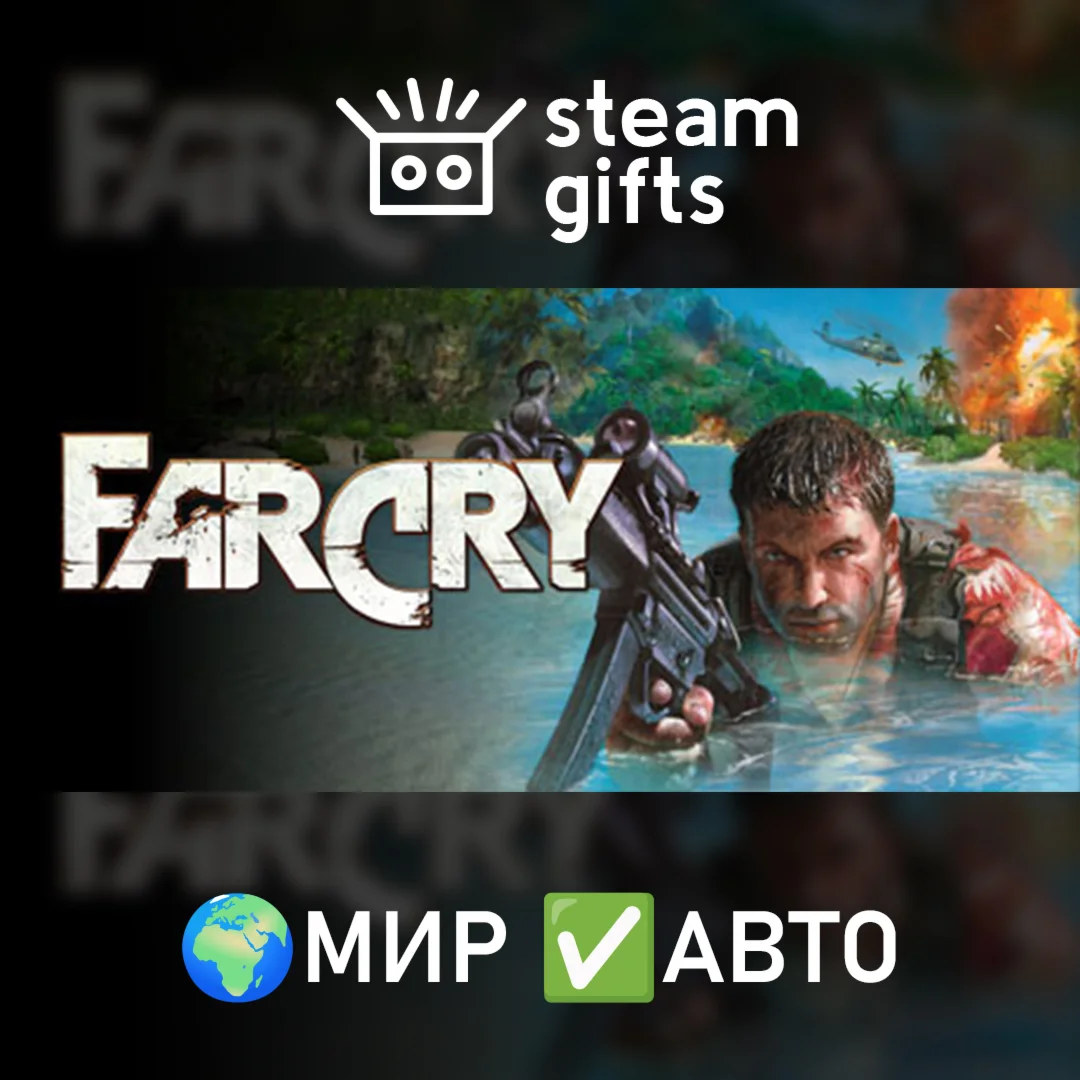 Far Cry МИР АВТО