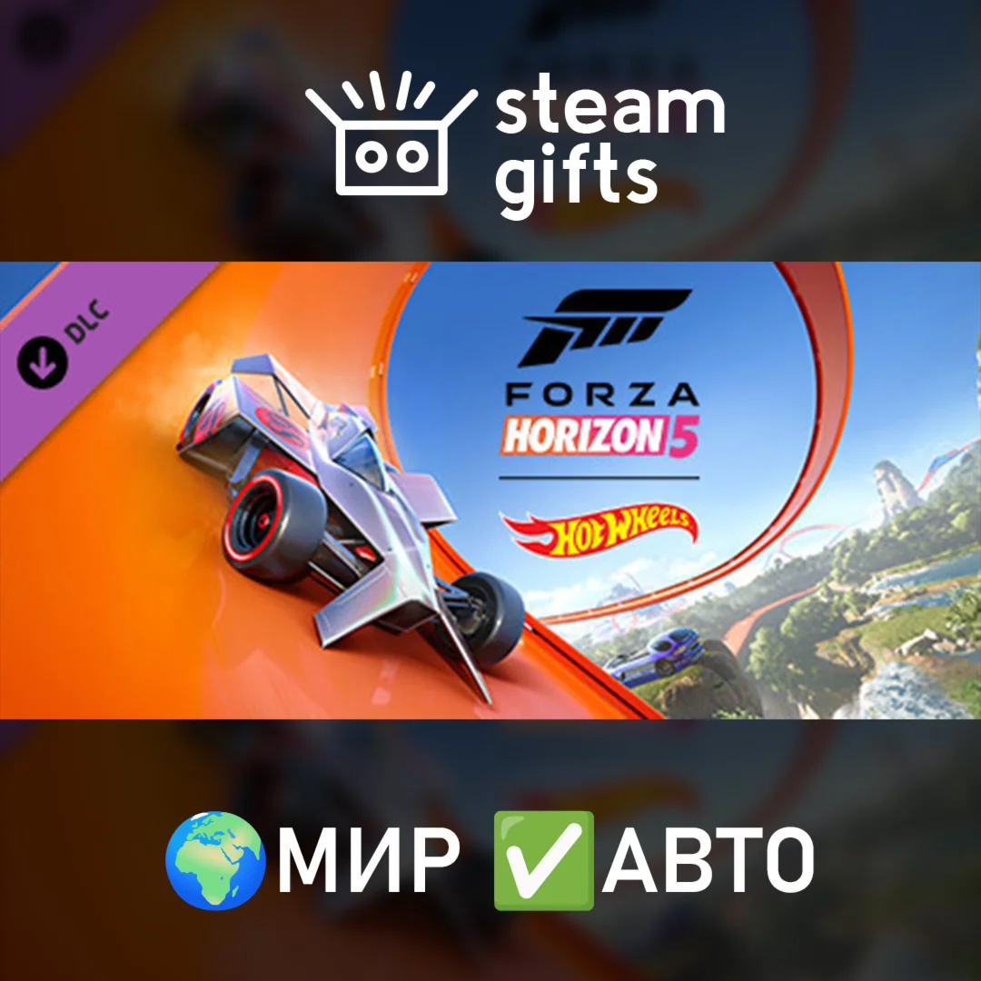 DLC Forza Horizon 5: Hot Wheels МИР АВТО