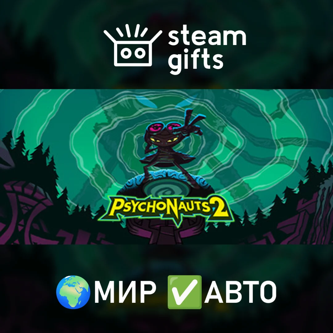 Psychonauts 2 МИР АВТО