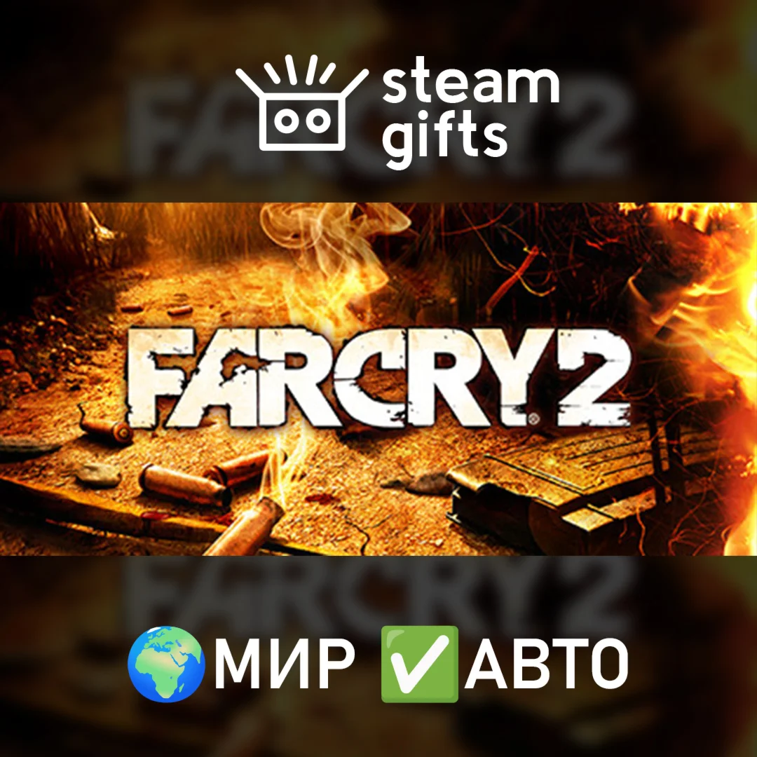 Far Cry 2 МИР АВТО