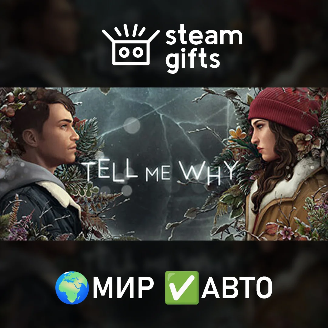 Tell Me Why МИР АВТО