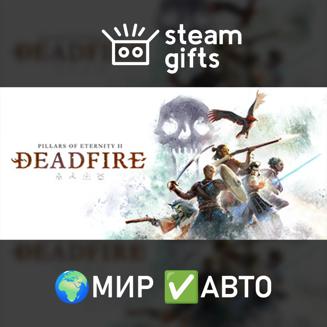 Pillars of Eternity II: Deadfire МИР АВТО