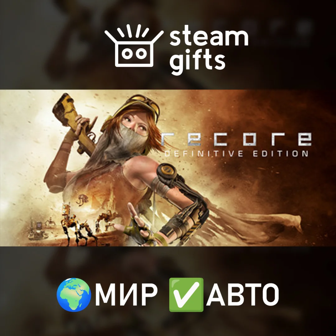 ReCore: Definitive Edition МИР АВТО