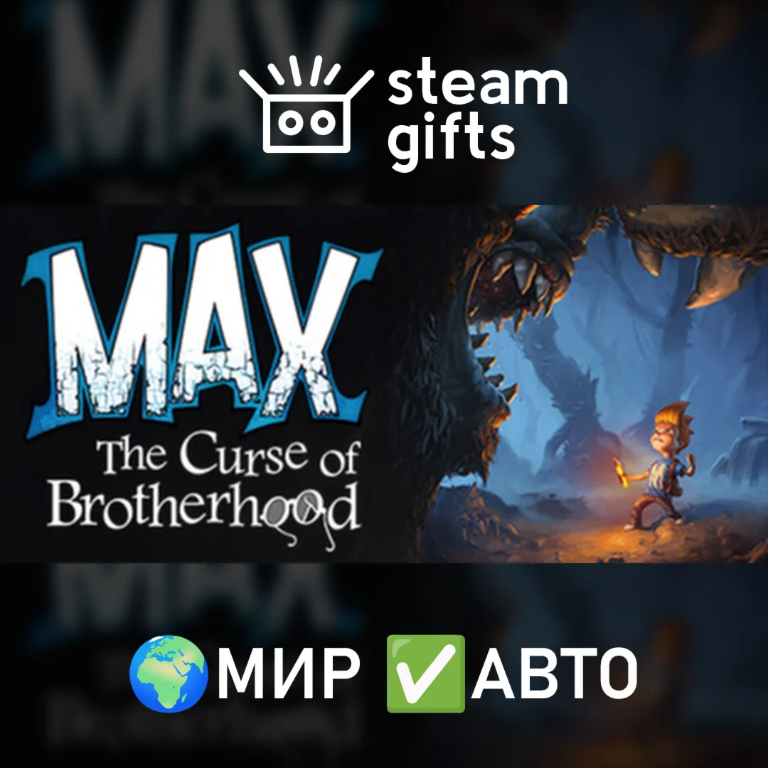 Max: The Curse of Brotherhood МИР АВТО