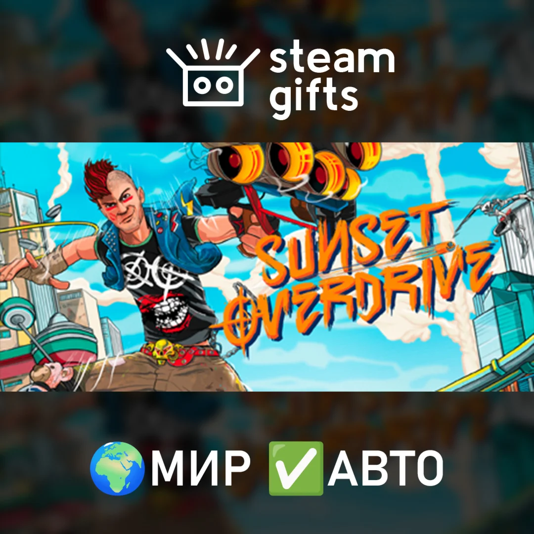 Sunset Overdrive МИР АВТО