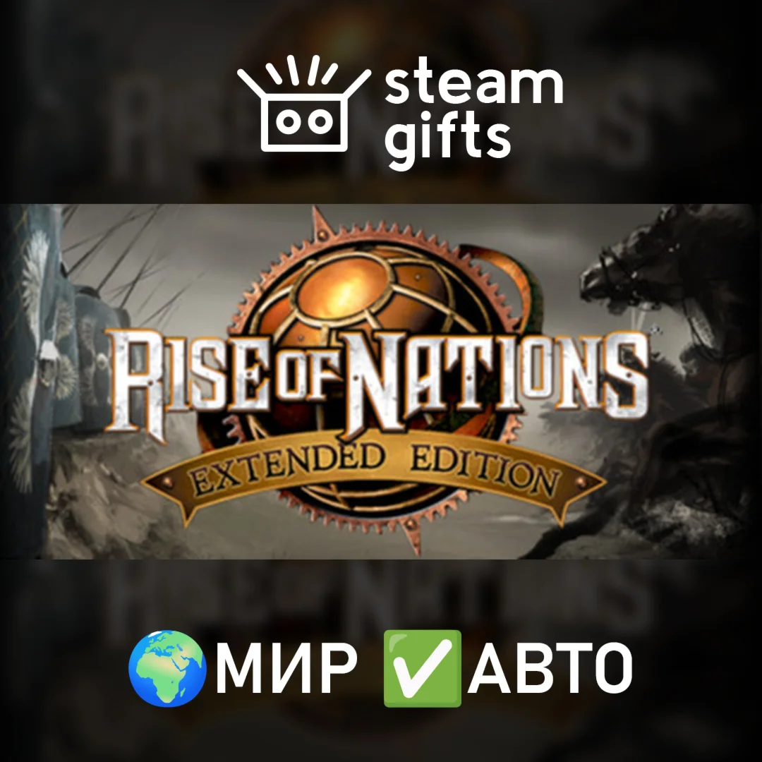 Rise of Nations: Extended Edition МИР АВТО