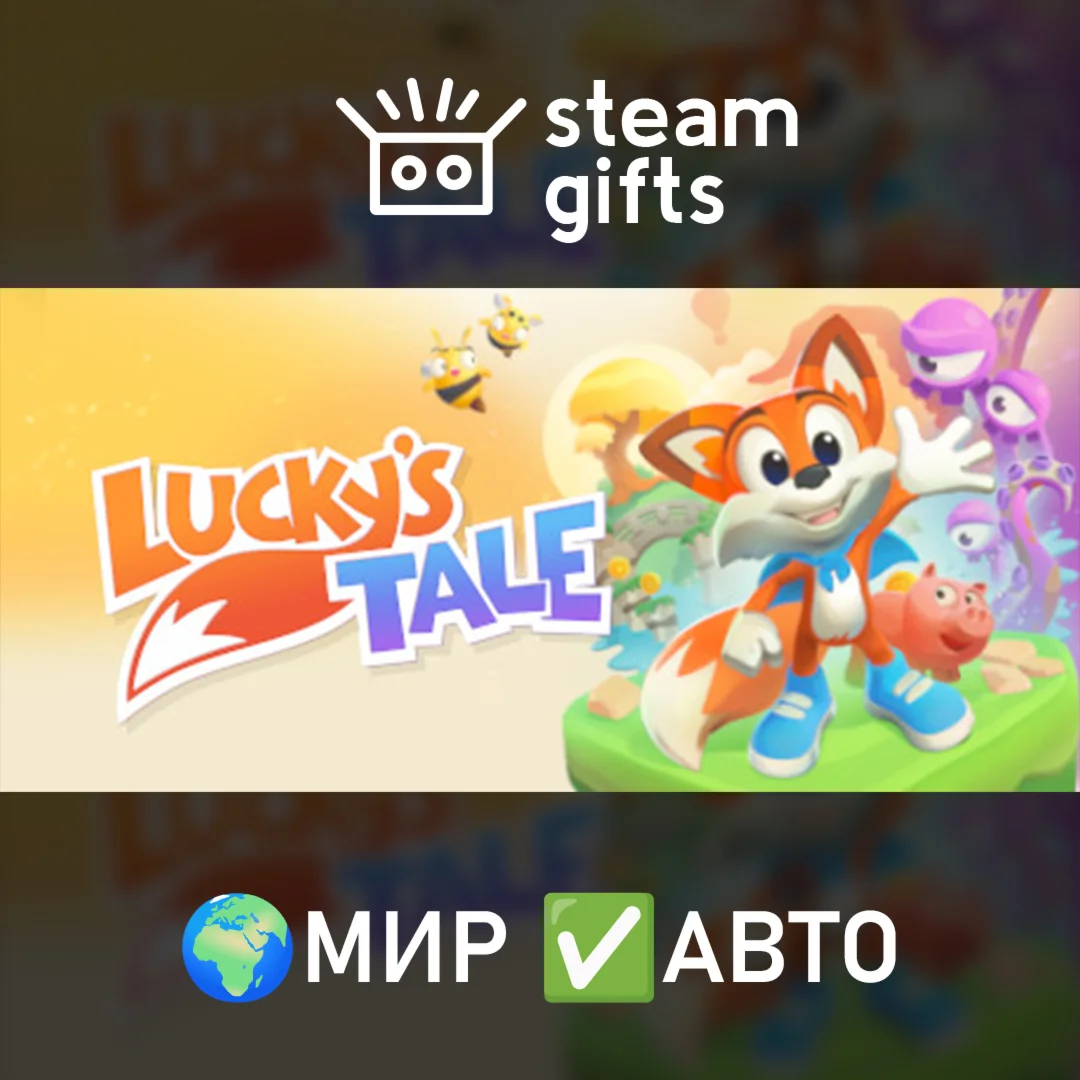 Lucky's Tale VR МИР АВТО