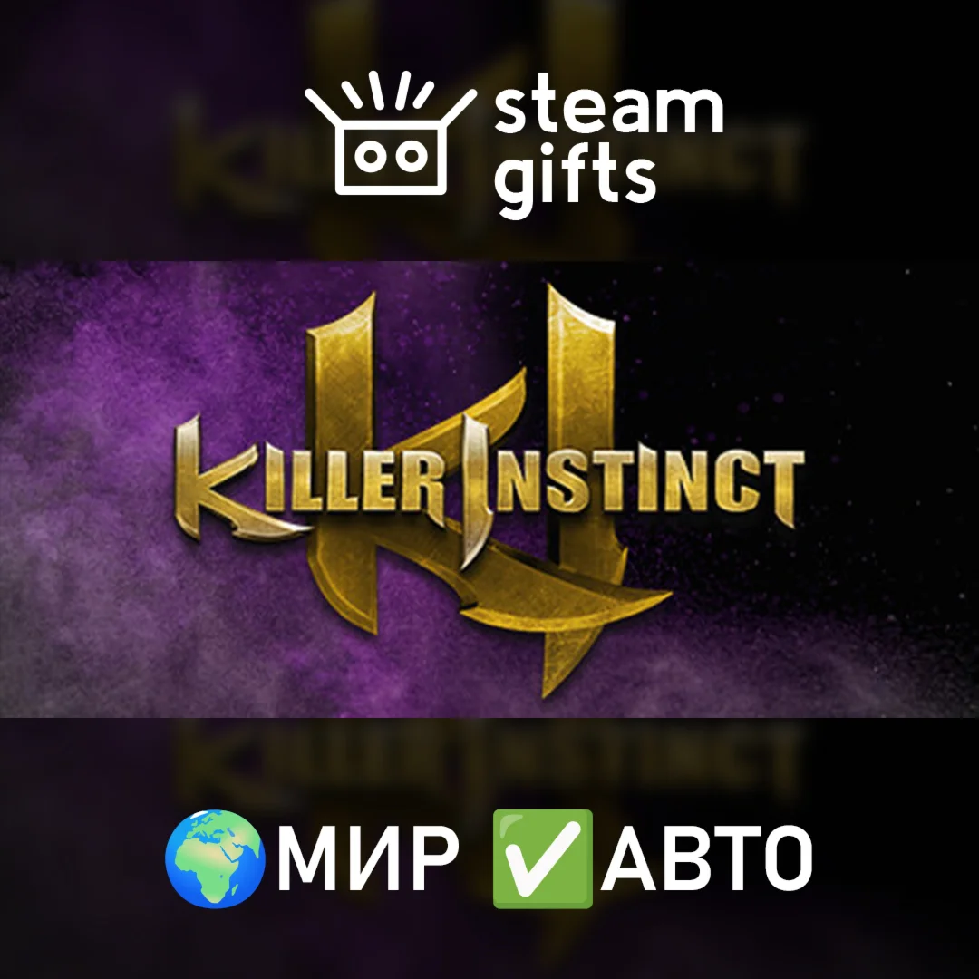 Killer Instinct: Anniversary Edition МИР АВТО