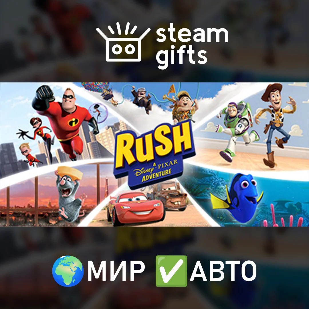 RUSH: A Disney • PIXAR Adventure МИР АВТО