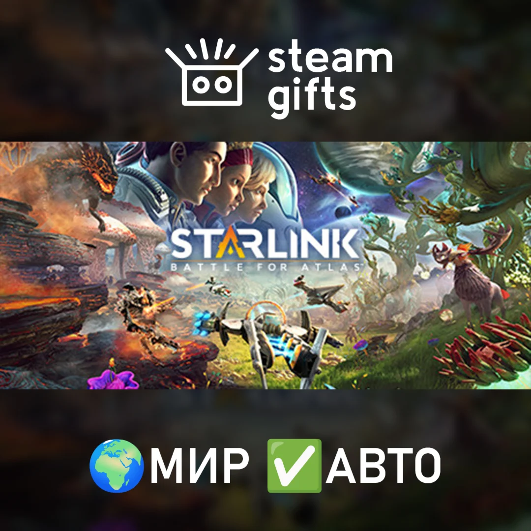 Starlink: Battle for Atlas МИР АВТО
