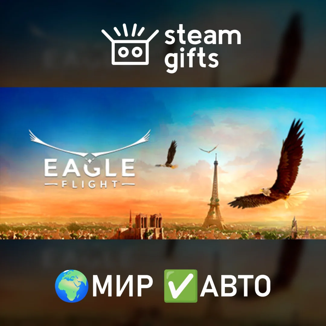 Eagle Flight МИР АВТО
