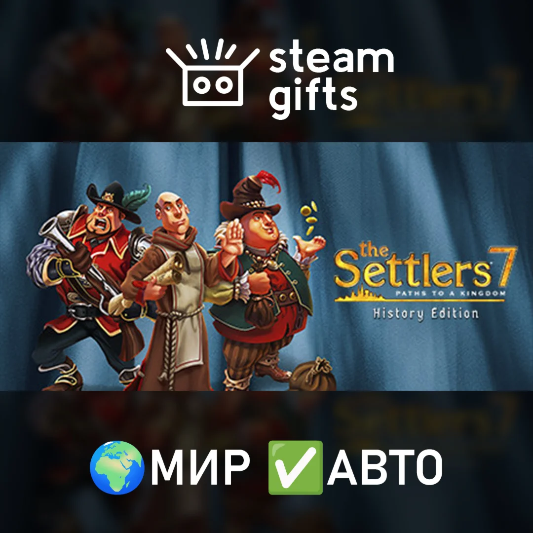 The Settlers 7 History Edition МИР АВТО