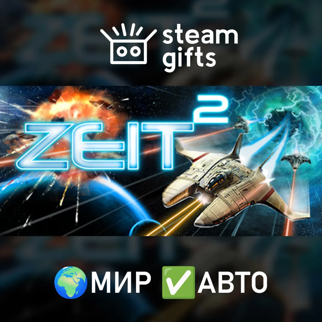 Zeit? МИР АВТО