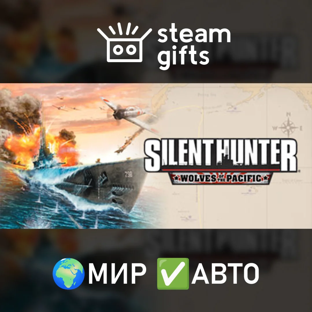 Silent Hunter: Wolves of the Pacific МИР АВТО