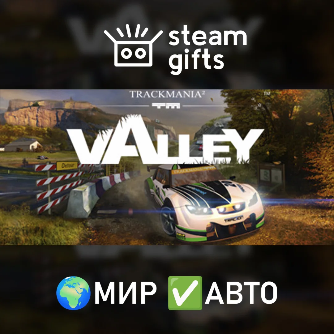 TrackMania Valley МИР АВТО