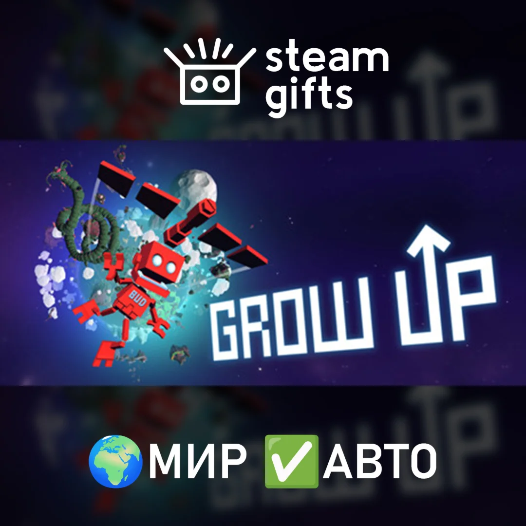 Grow Up МИР АВТО