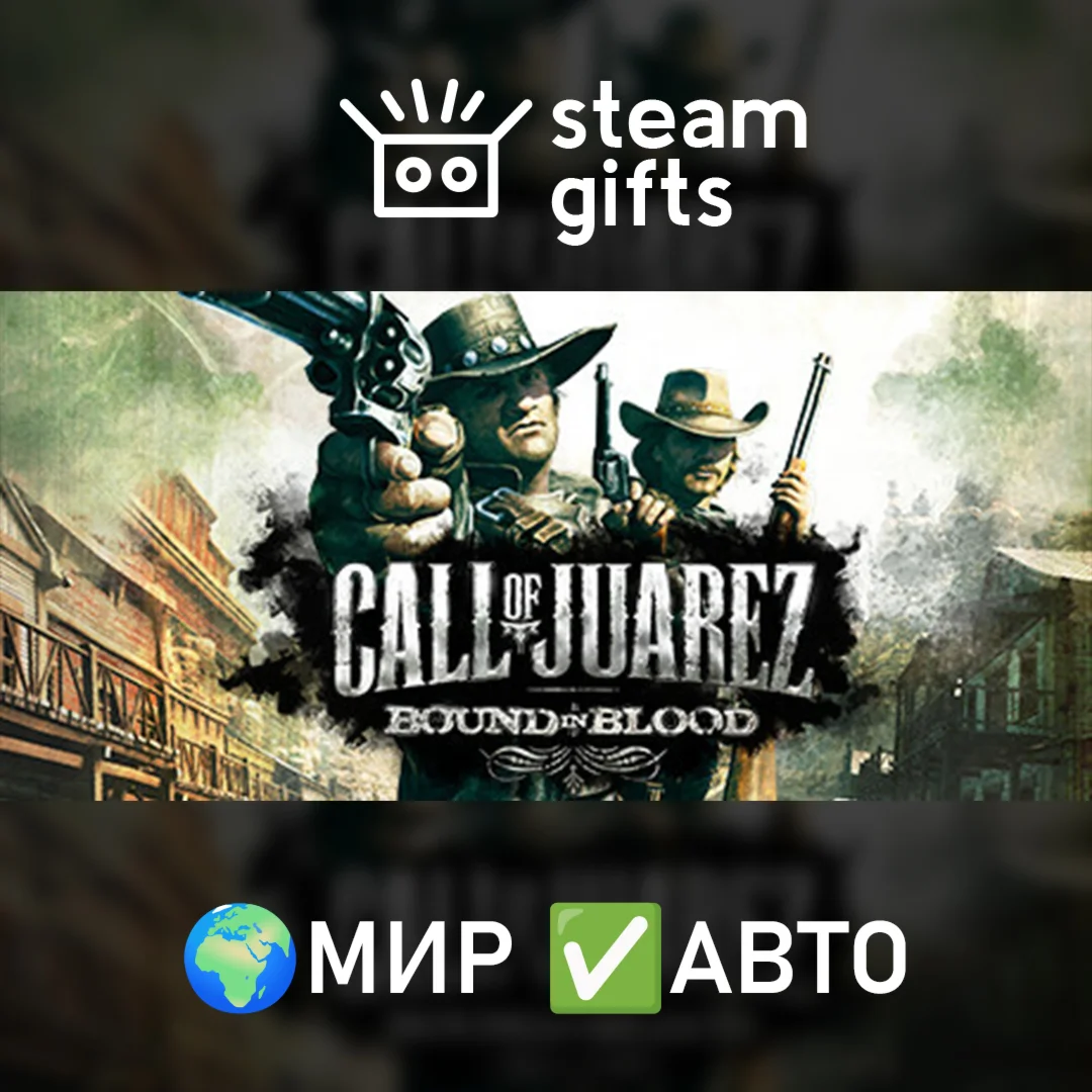 Call of Juarez Bound in Blood МИР АВТО