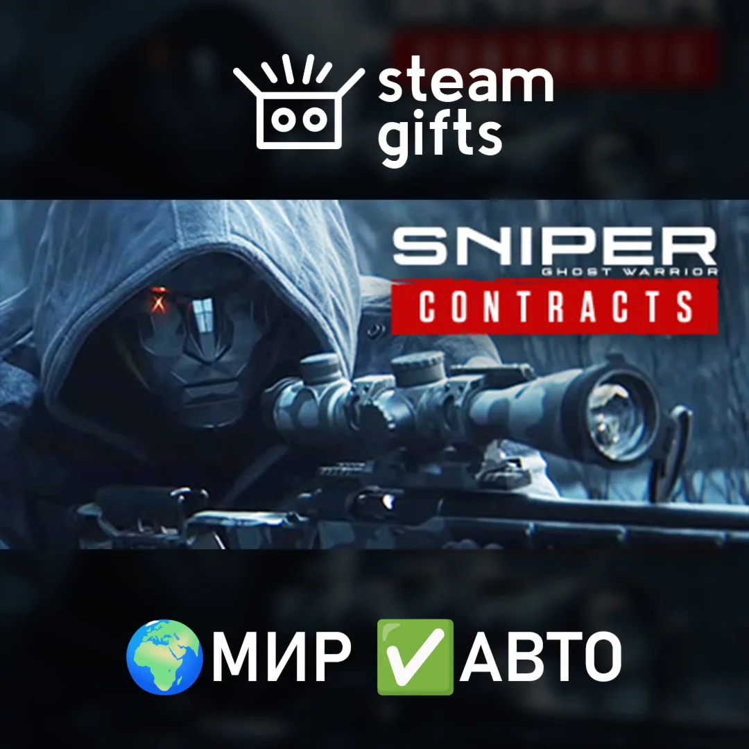 Sniper Ghost Warrior Contracts Deluxe МИР АВТО