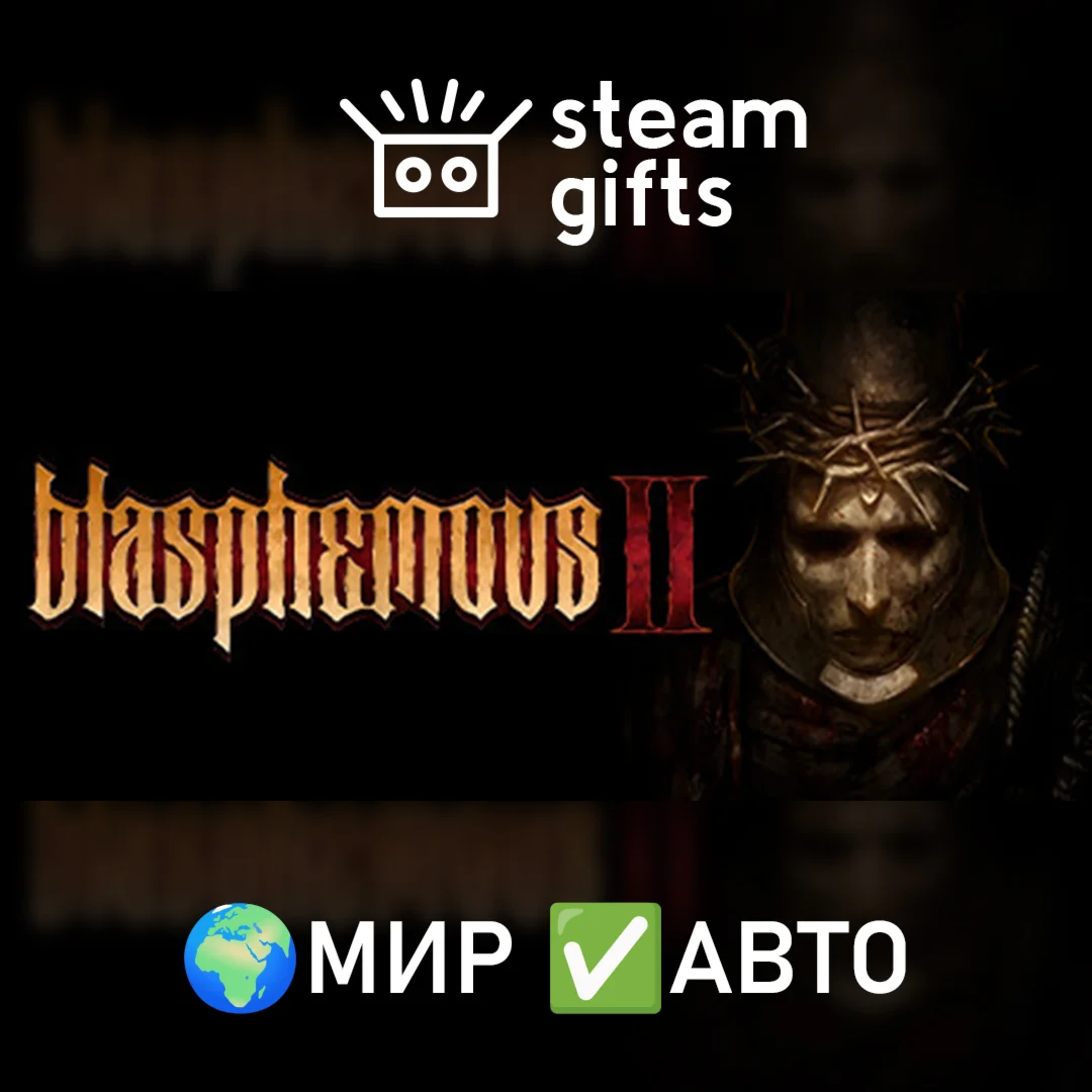 Blasphemous 2 МИР АВТО