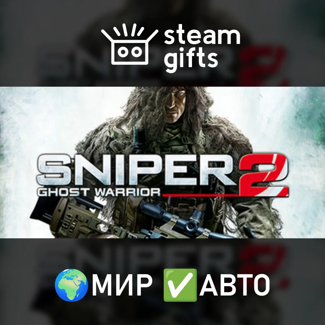 Sniper: Ghost Warrior 2 Collector's Edition МИР АВТО