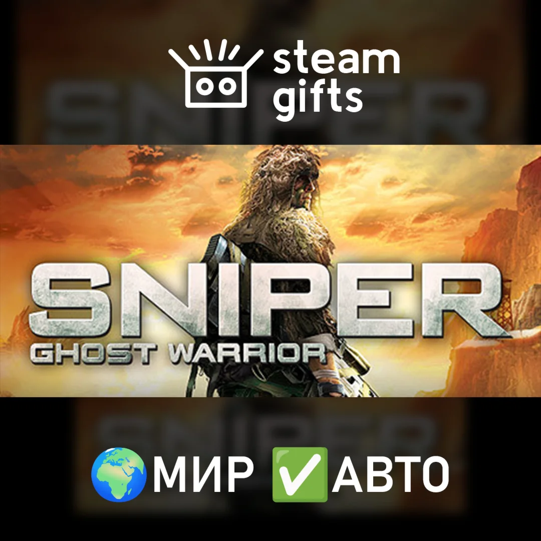 Sniper Ghost Warrior Gold Edition МИР АВТО