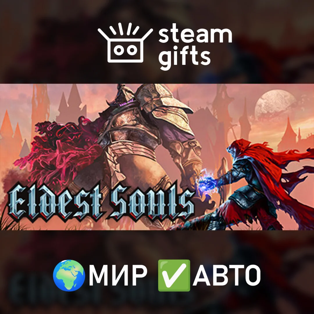 Eldest Souls МИР АВТО