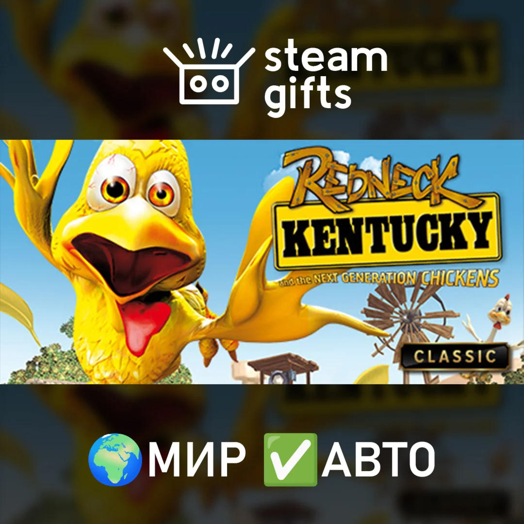 Redneck Kentucky & Next Generation Chickens МИР АВТО