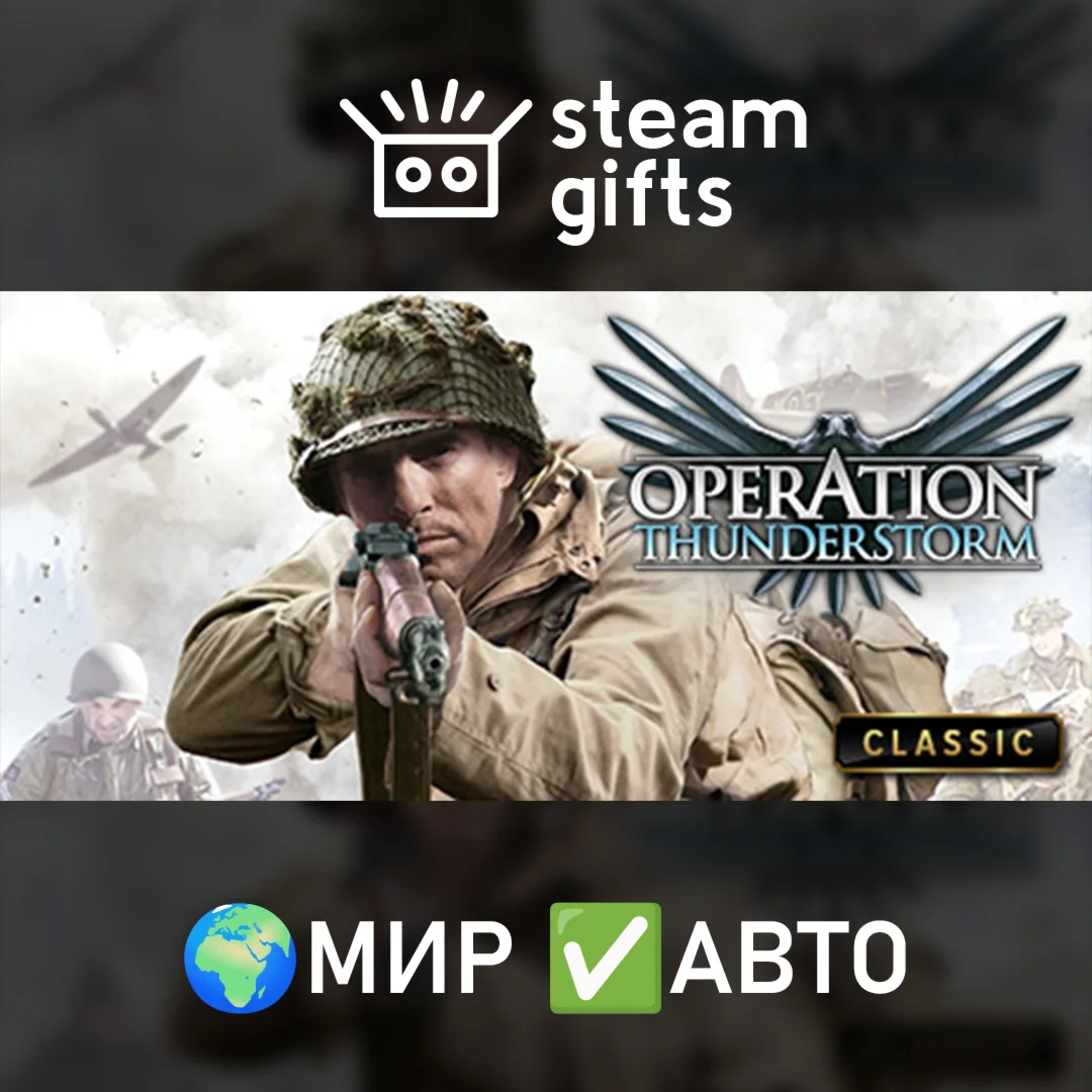 Operation Thunderstorm МИР АВТО