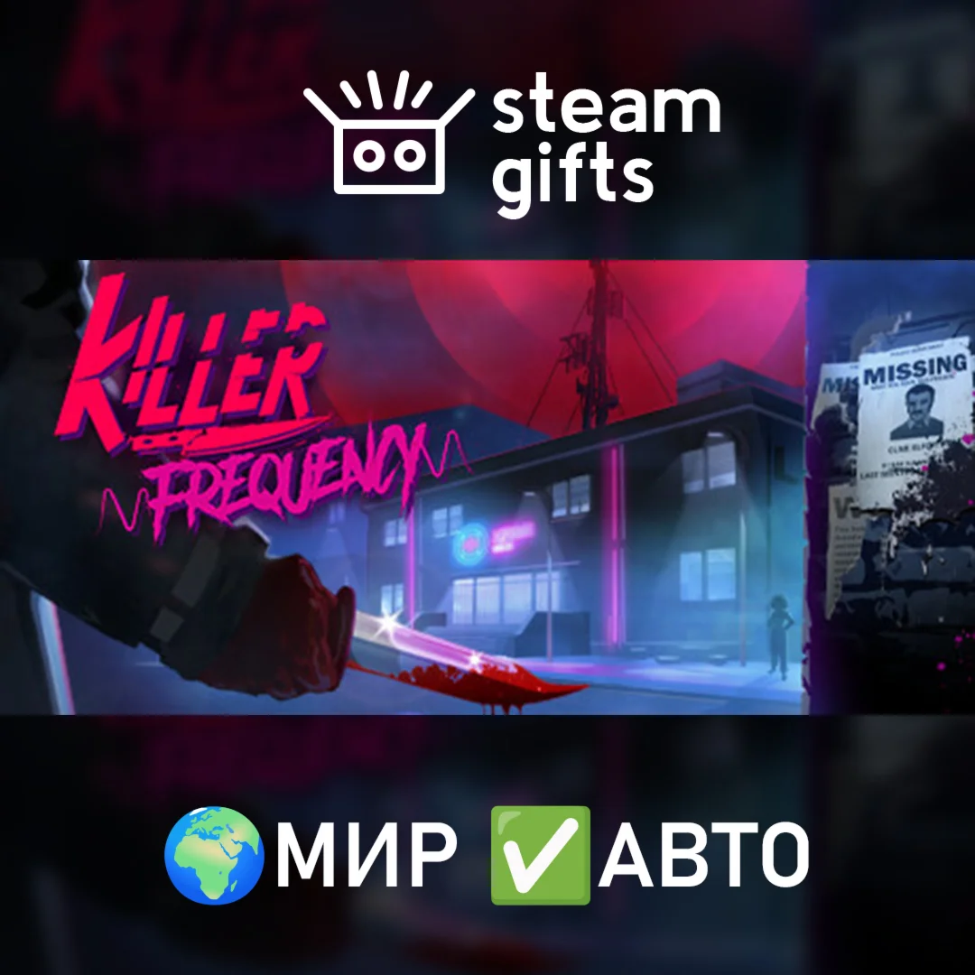 Killer Frequency МИР АВТО