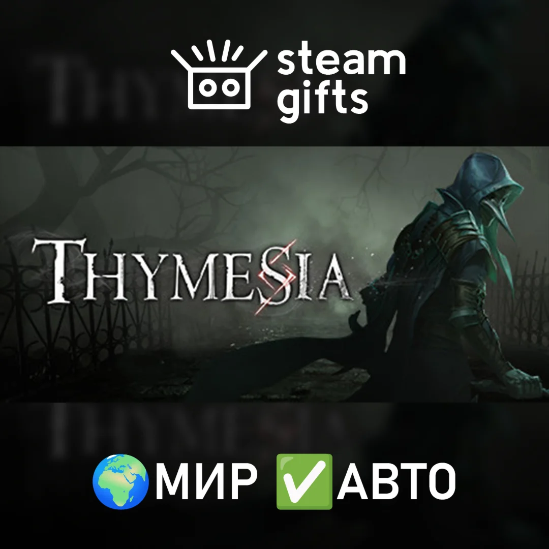 Thymesia МИР АВТО