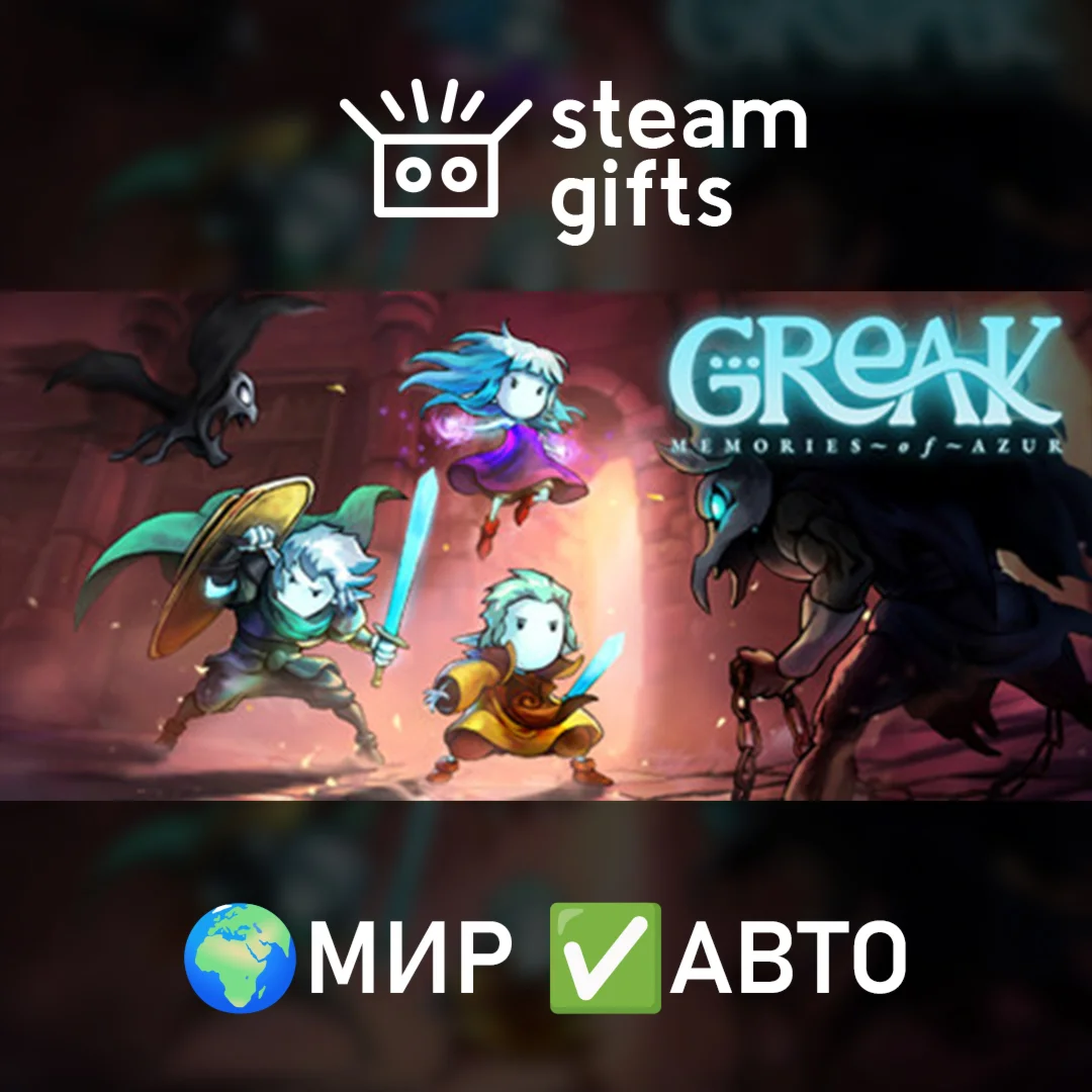 Greak: Memories of Azur МИР АВТО
