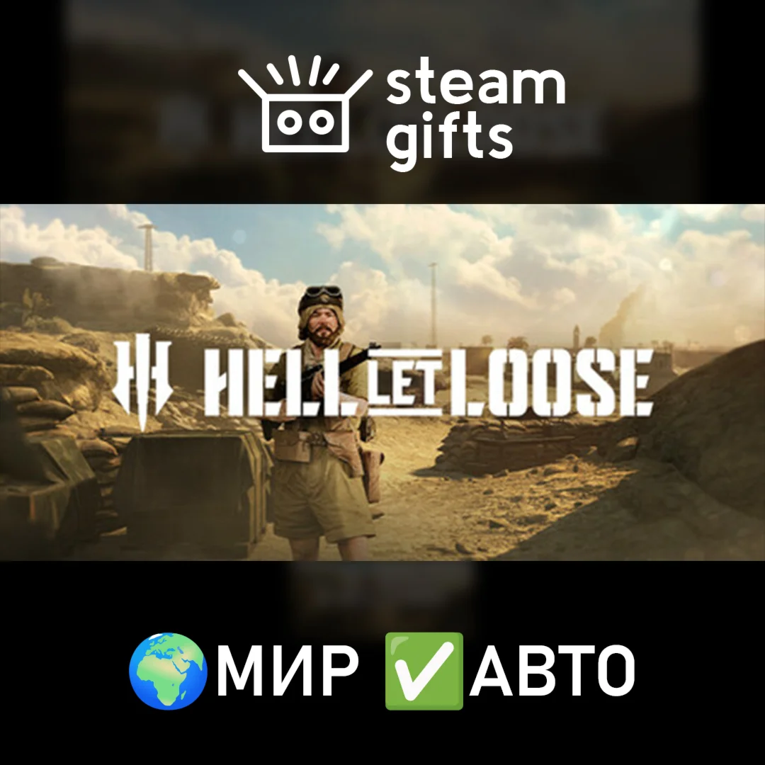 Hell Let Loose - Deluxe Edition МИР АВТО