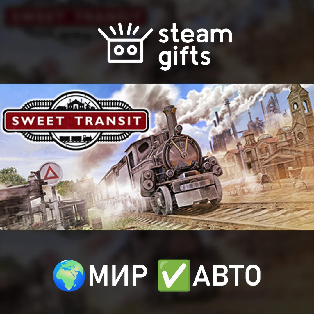 Sweet Transit МИР АВТО