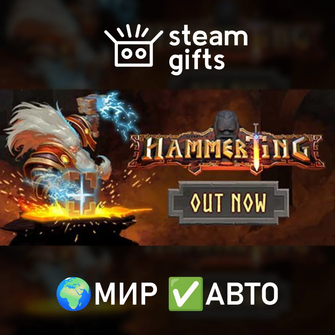 Hammerting МИР АВТО