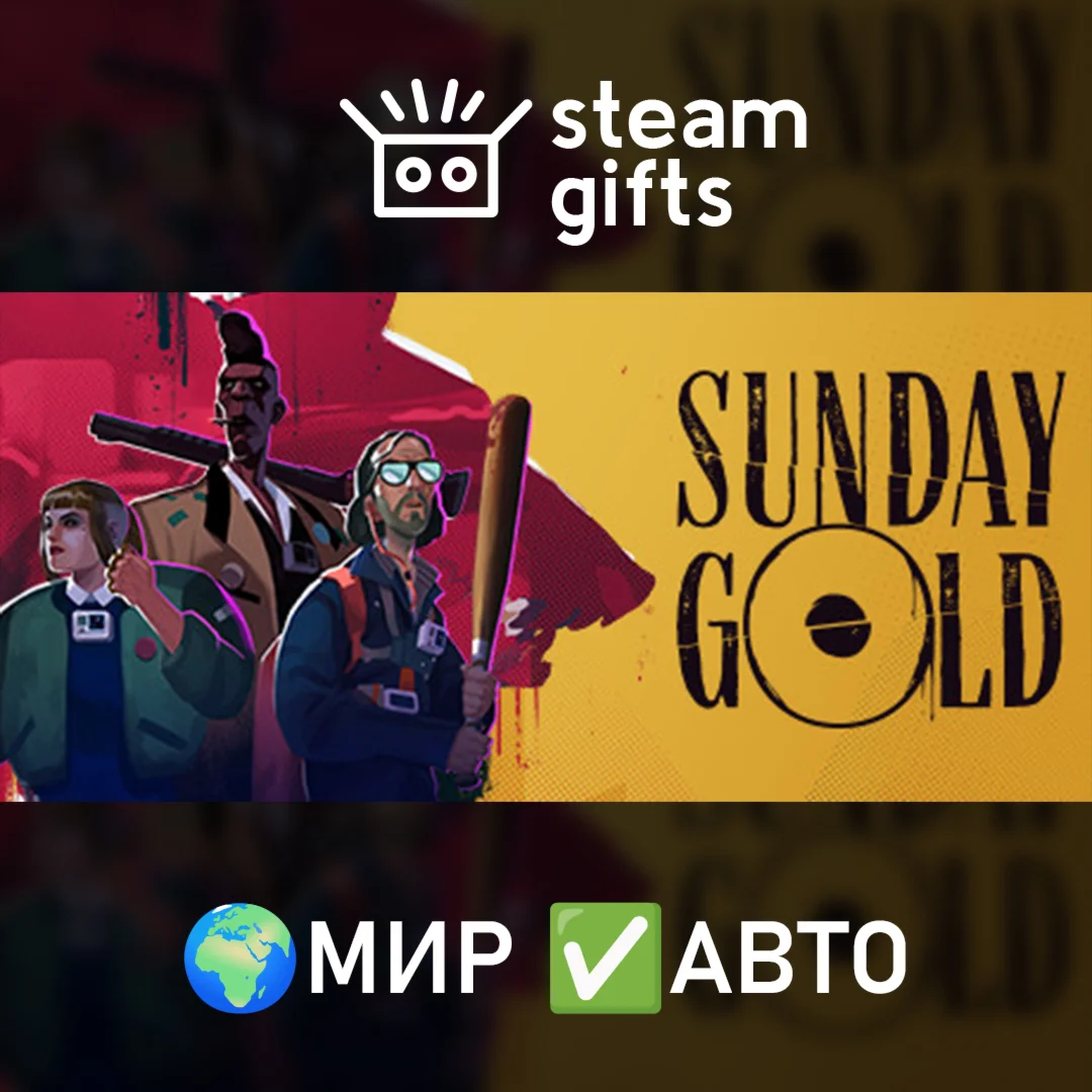 Sunday Gold МИР АВТО