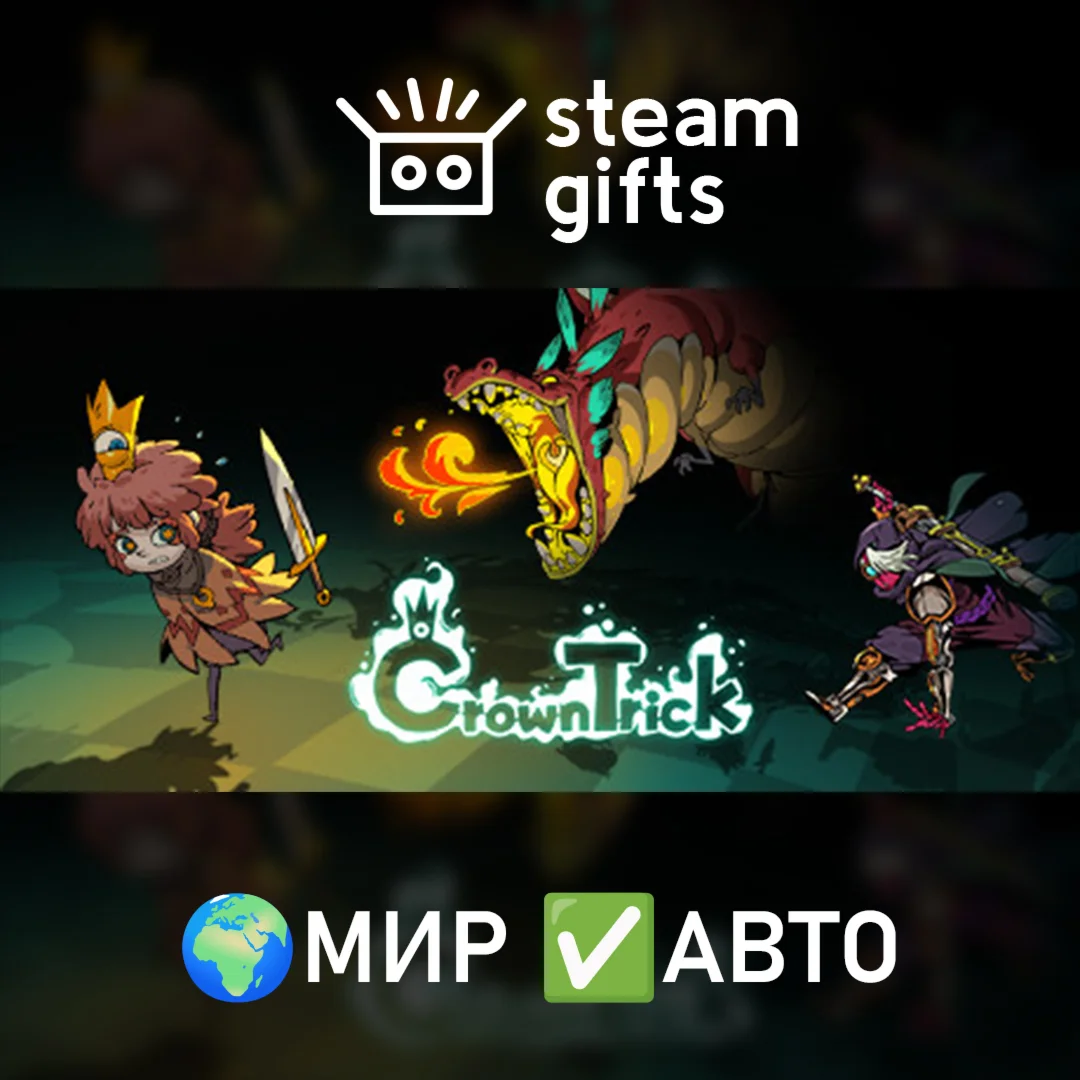 Crown Trick МИР АВТО