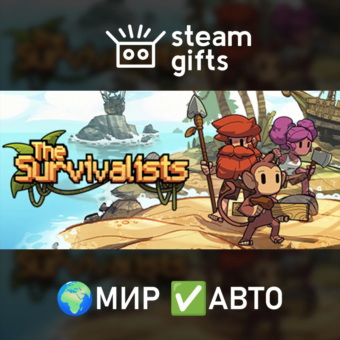 The Survivalists - Deluxe Edition МИР АВТО