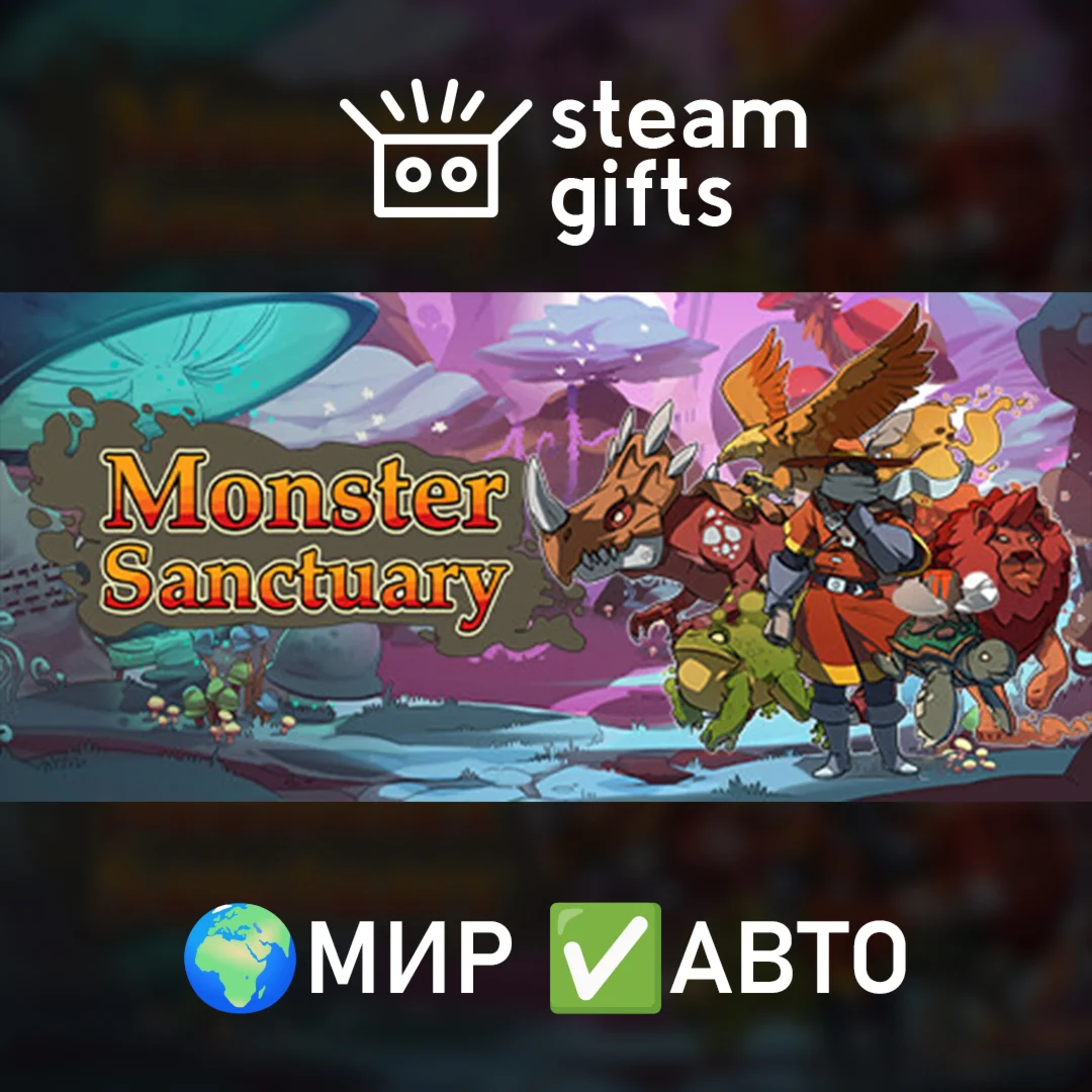 Monster Sanctuary Deluxe Edition МИР АВТО