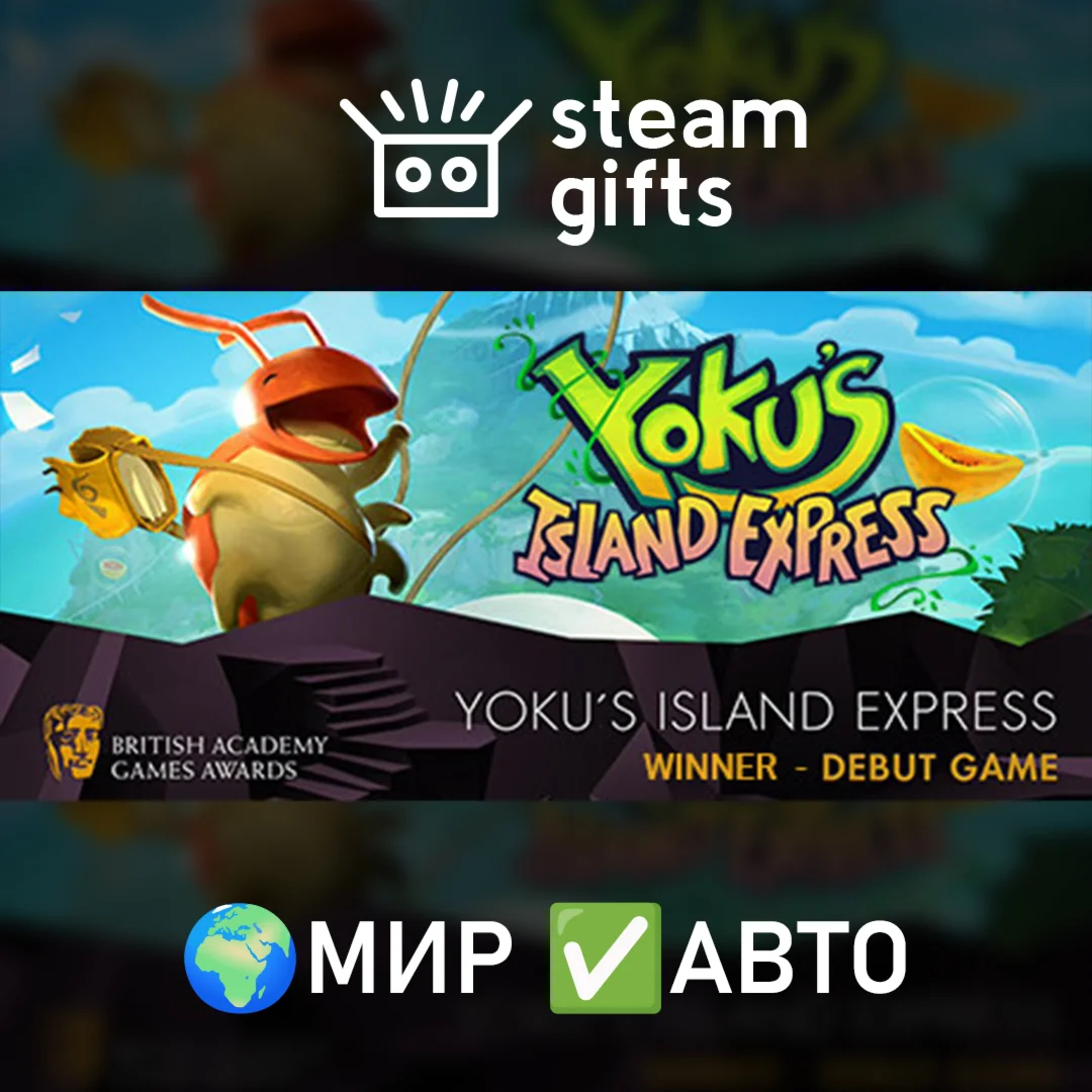 Yoku's Island Express МИР АВТО