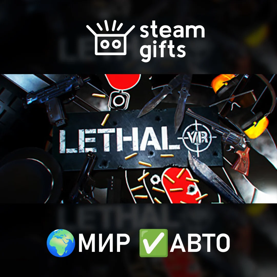 Lethal VR МИР АВТО
